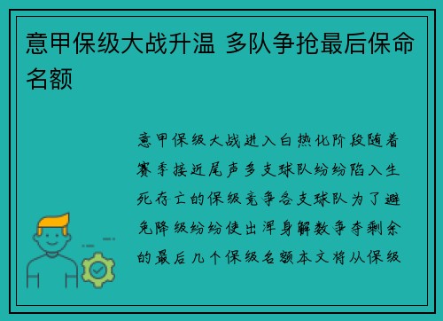 意甲保级大战升温 多队争抢最后保命名额