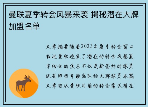 曼联夏季转会风暴来袭 揭秘潜在大牌加盟名单