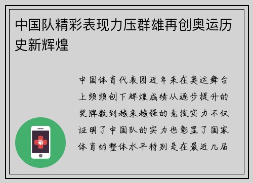 中国队精彩表现力压群雄再创奥运历史新辉煌