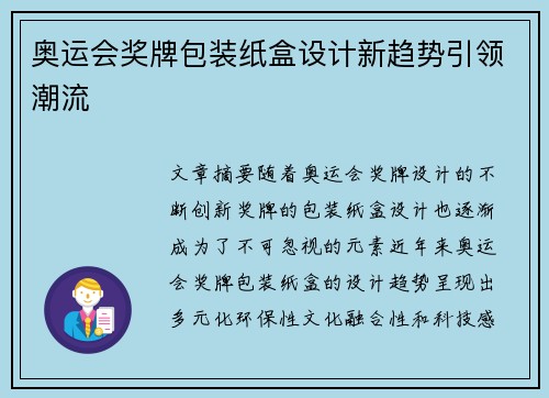奥运会奖牌包装纸盒设计新趋势引领潮流