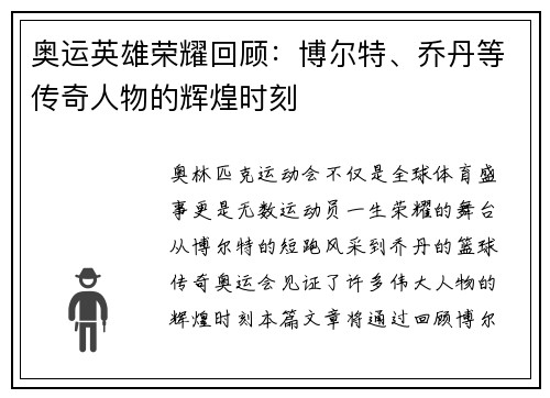 奥运英雄荣耀回顾:博尔特、乔丹等传奇人物的辉煌时刻 奥运英雄荣耀回顾:博尔特、乔丹等传奇人物的辉煌时刻