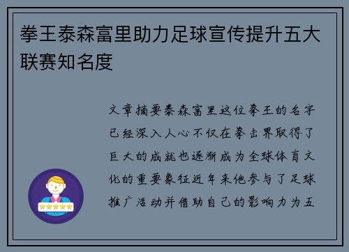 拳王泰森富里助力足球宣传提升五大联赛知名度