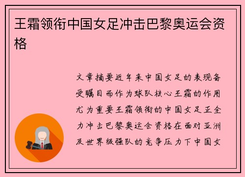 王霜领衔中国女足冲击巴黎奥运会资格